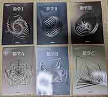 新品☆ 数学ⅠⅡＡＢⅢＣ 数研出版 高校 数学 教科書 ６冊セット 2024年版 新品☆ 数学ⅠⅡABⅢC 数研出版 高校 数学 教科書 6冊セット